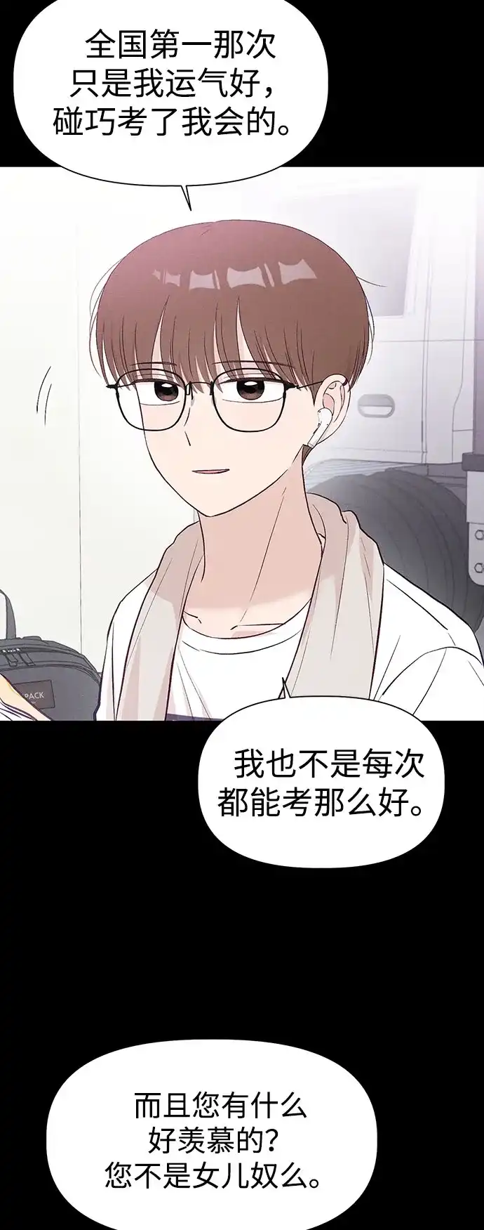 [第29话]金俊秀（1）-文科X理科-Dabin（第9张）