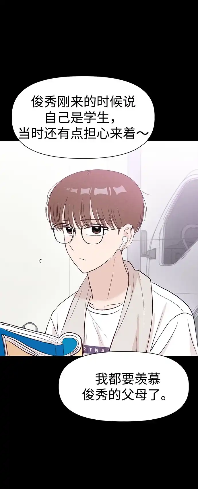 [第29话]金俊秀（1）-文科X理科-Dabin（第7张）