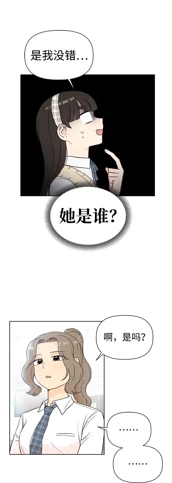 [第4话]崔智雨（1）-文科X理科-Dabin（第3张）