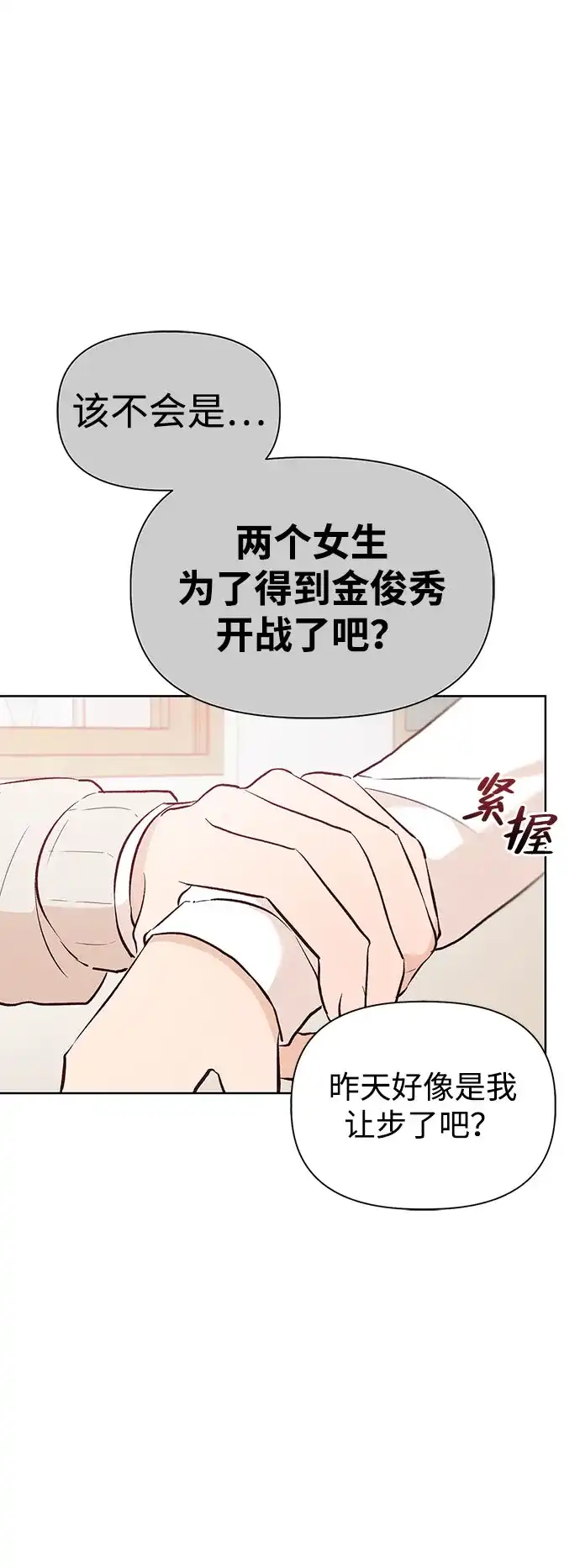 [第6话]李秀贤（1）-文科X理科-Dabin（第2张）