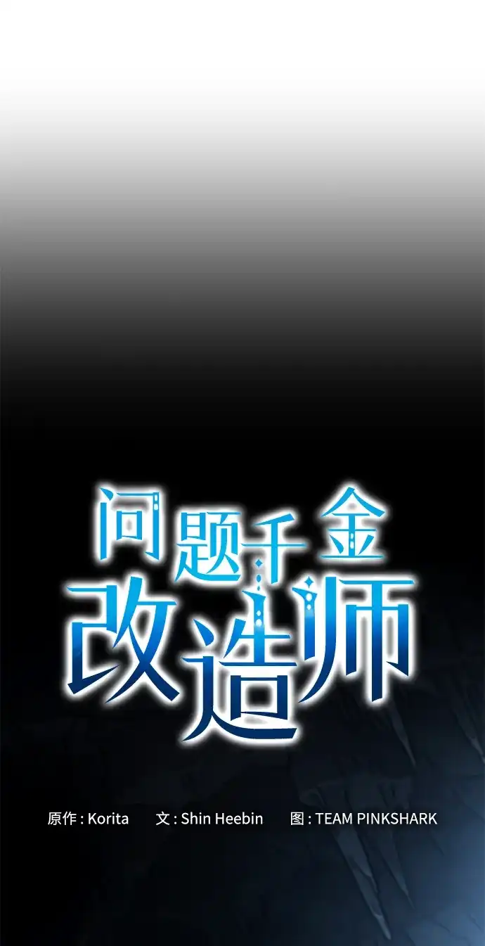 第26话-问题千金改造师-Korita（第1张）