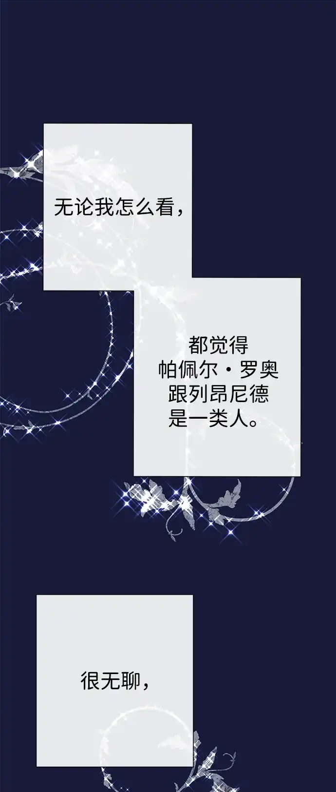 [第130话]不被允许的单相思-问题王子-Solche,CACTUS（第6张）