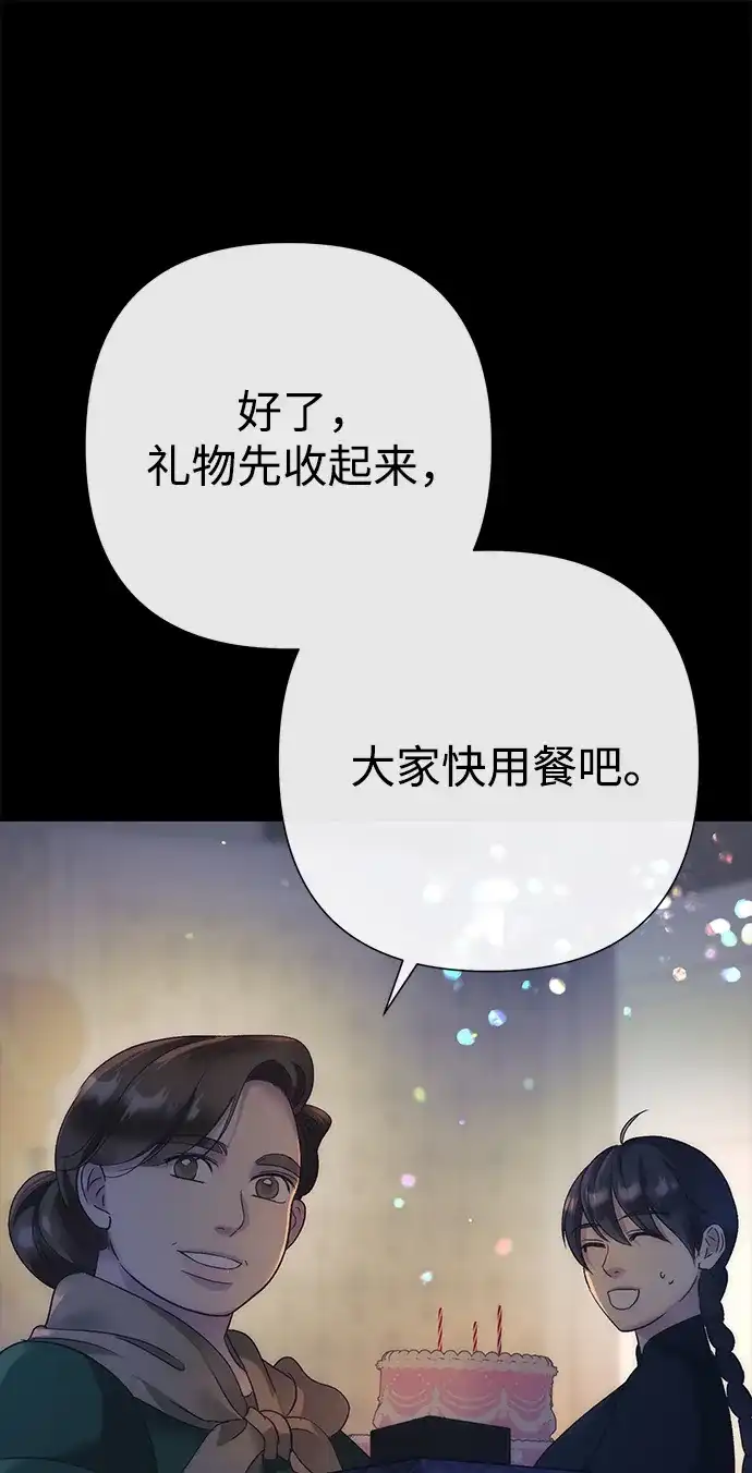 [第135话]早啊，21岁的艾尔娜-问题王子-Solche,CACTUS（第15张）