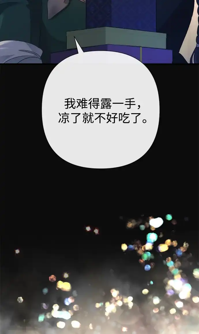 [第135话]早啊，21岁的艾尔娜-问题王子-Solche,CACTUS（第16张）