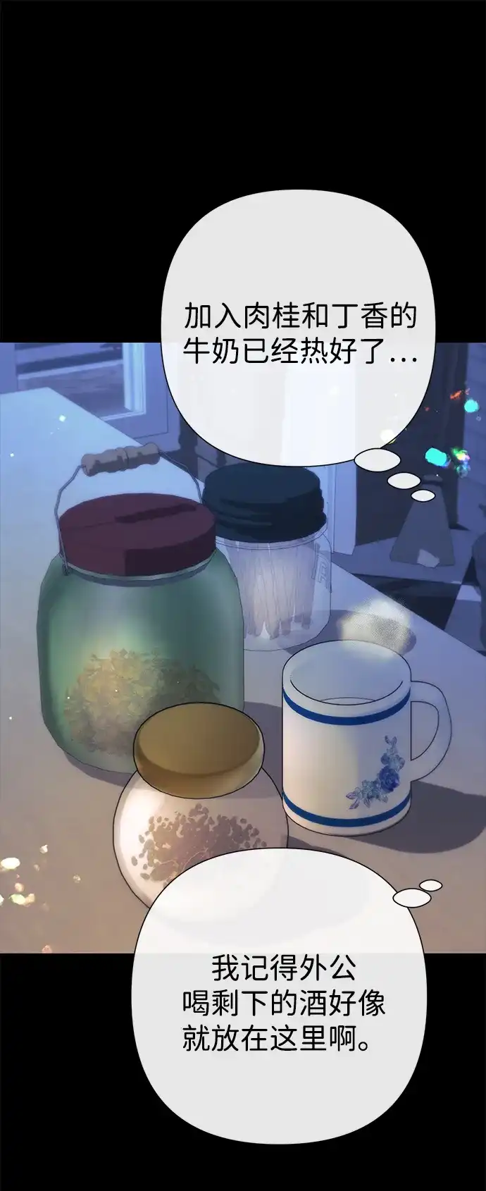[第138话]不要走-问题王子-Solche,CACTUS（第18张）