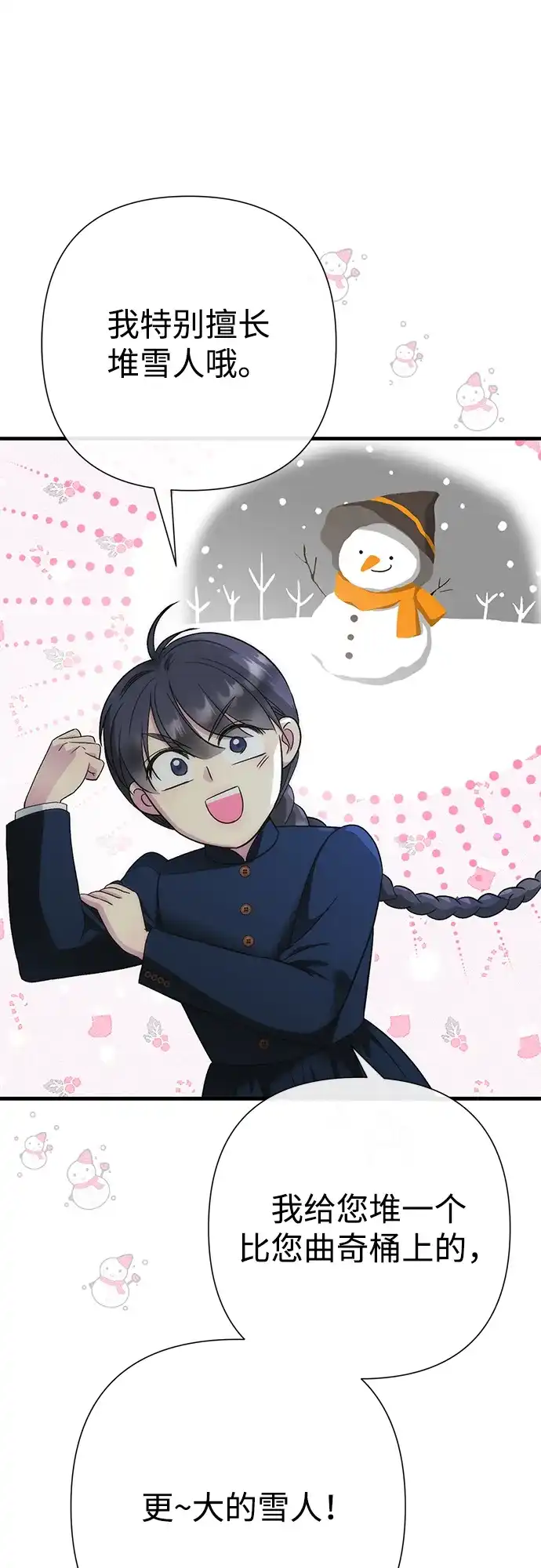 [第140话]雪人-问题王子-Solche,CACTUS（第7张）