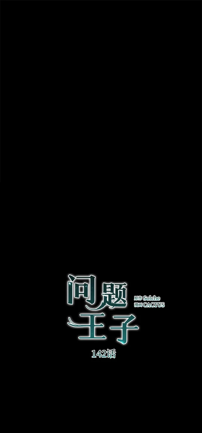 [第142话]等雪人融化了-问题王子-Solche,CACTUS（第2张）