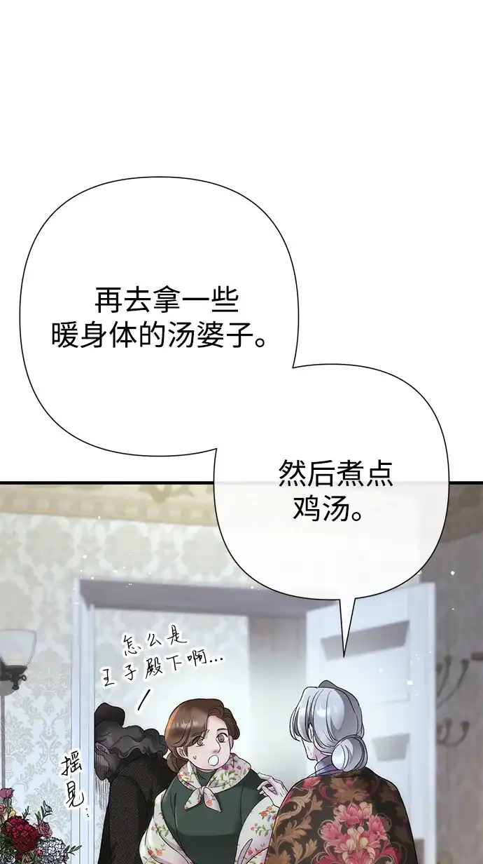 [第143话]晚霞时分-问题王子-Solche,CACTUS（第3张）
