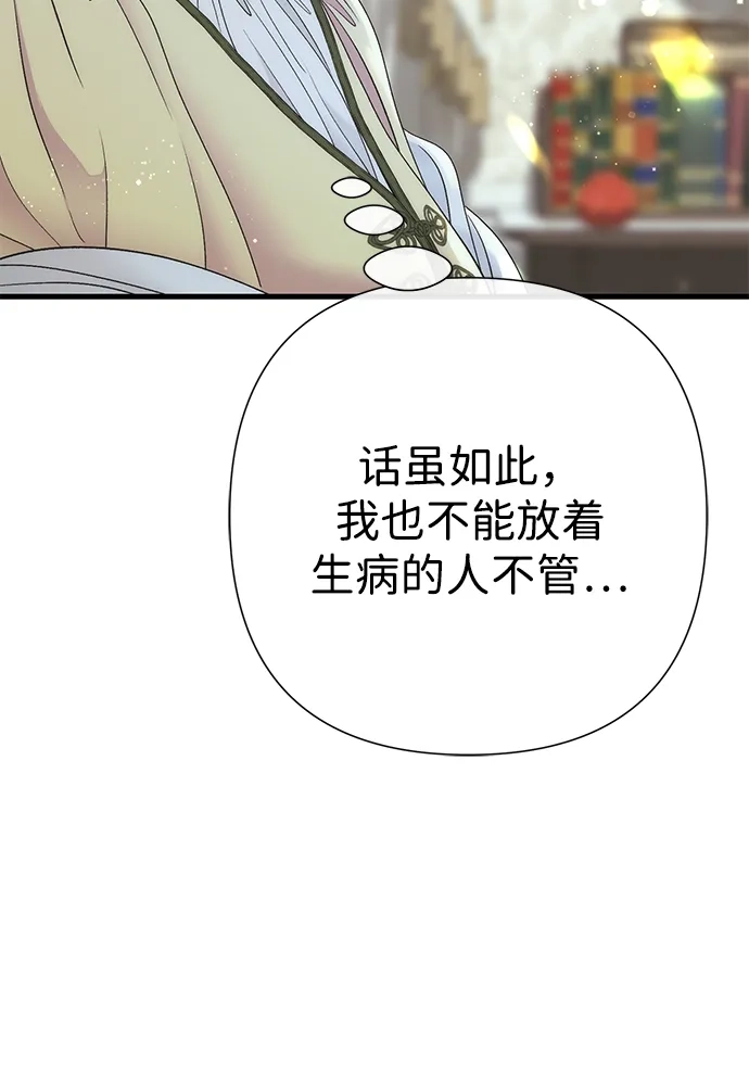[第143话]晚霞时分-问题王子-Solche,CACTUS（第13张）