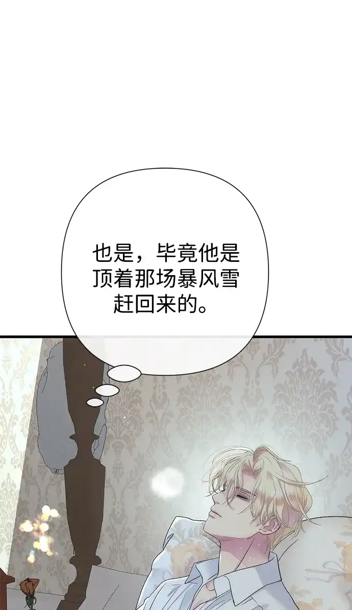 [第143话]晚霞时分-问题王子-Solche,CACTUS（第8张）
