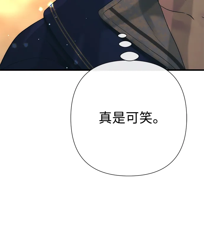 [第144话]改变的东西-问题王子-Solche,CACTUS（第33张）