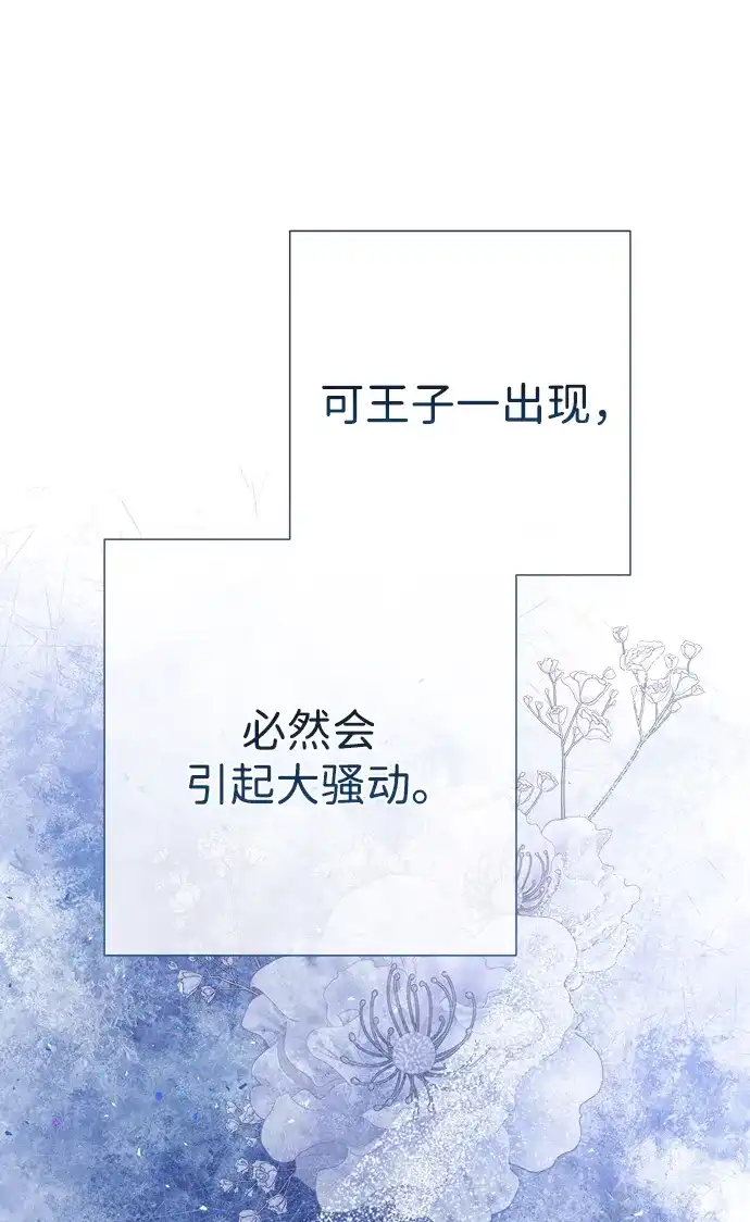 [第147话]巨大坟墓-问题王子-Solche,CACTUS（第13张）