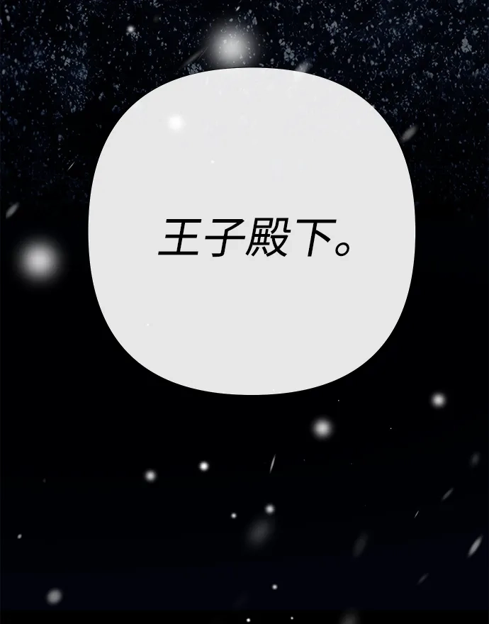 [第148话]我的妃，我的艾尔娜-问题王子-Solche,CACTUS（第11张）