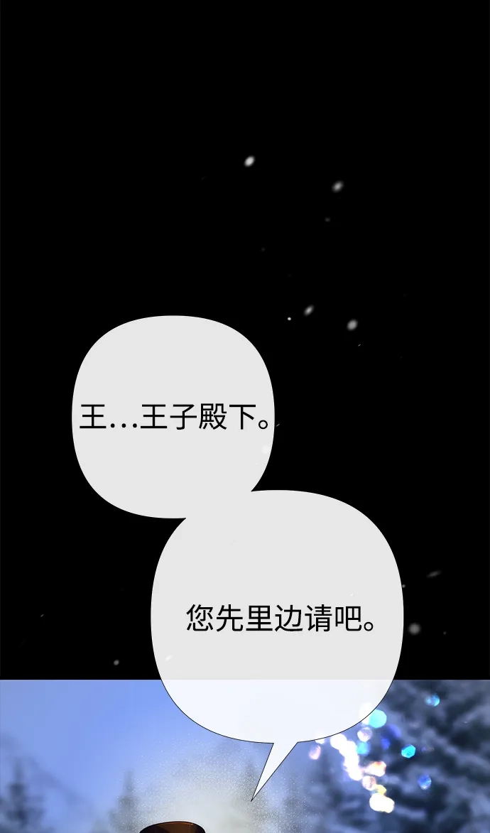 [第148话]我的妃，我的艾尔娜-问题王子-Solche,CACTUS（第7张）