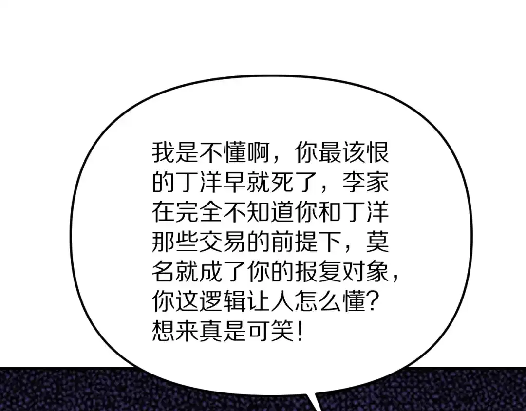 第265话罢斗的条件-我被困在同一天一千年-丧泽（原著）+春日文化（第16张）