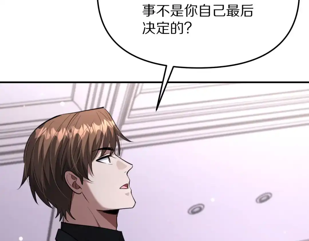 第265话罢斗的条件-我被困在同一天一千年-丧泽（原著）+春日文化（第4张）