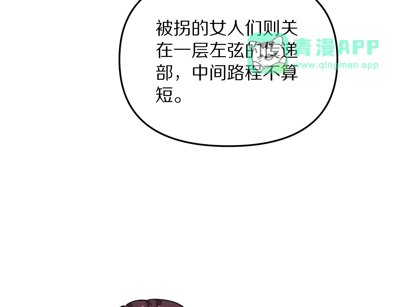 第281话她是谁？-我被困在同一天一千年-丧泽（原著）+春日文化（第20张）