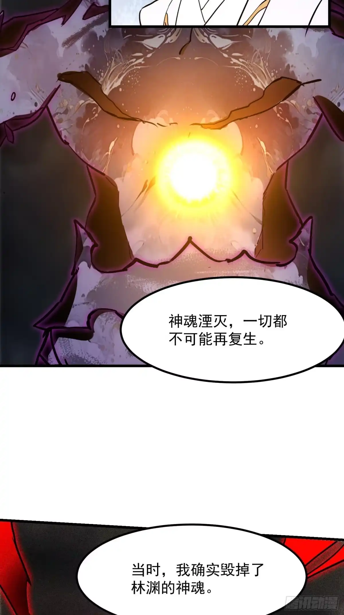 第384话蚩尤禁地-我不过是个大罗金仙-二胡藏剑（第6张）