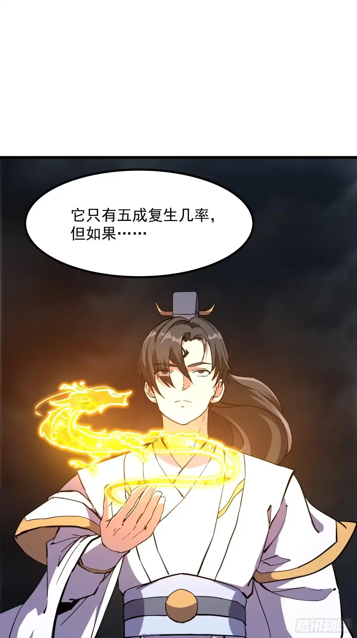 第384话蚩尤禁地-我不过是个大罗金仙-二胡藏剑（第3张）