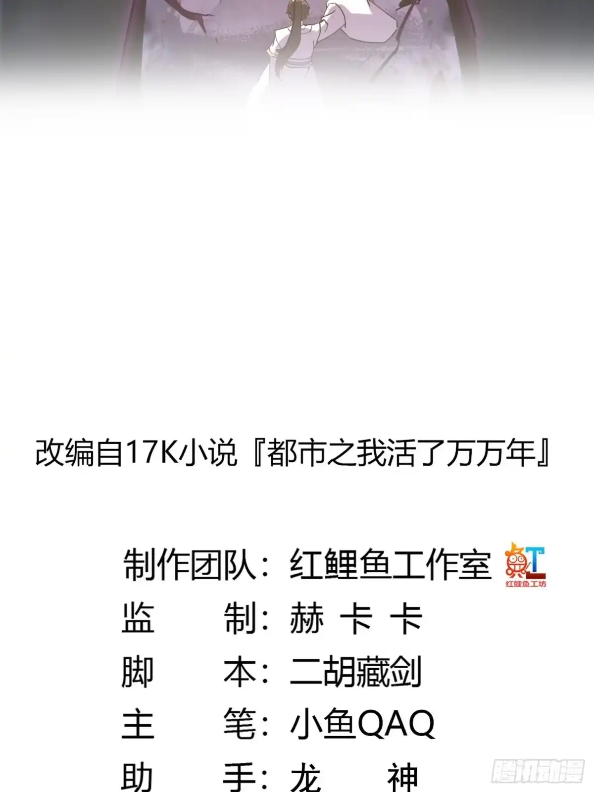 第384话蚩尤禁地-我不过是个大罗金仙-二胡藏剑（第1张）