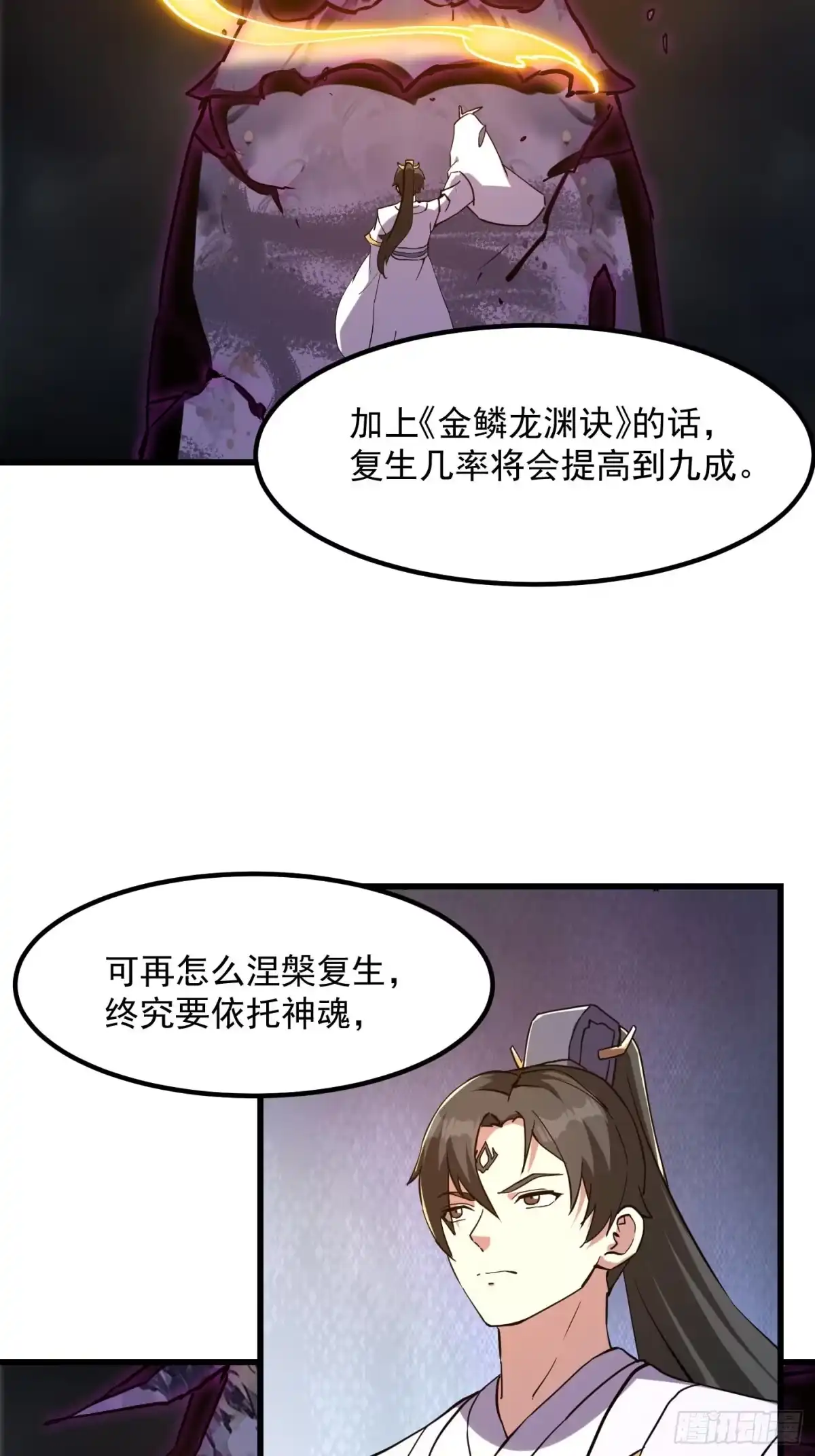 第384话蚩尤禁地-我不过是个大罗金仙-二胡藏剑（第5张）