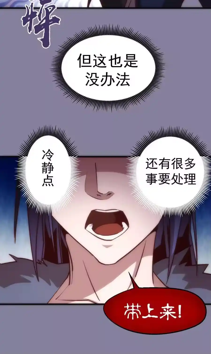 009班师回朝-我不是大魔王_h-千亮漫画工作室（第11张）