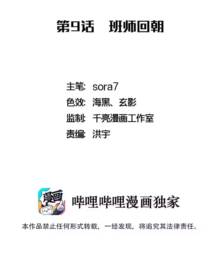 009班师回朝-我不是大魔王_h-千亮漫画工作室（第1张）