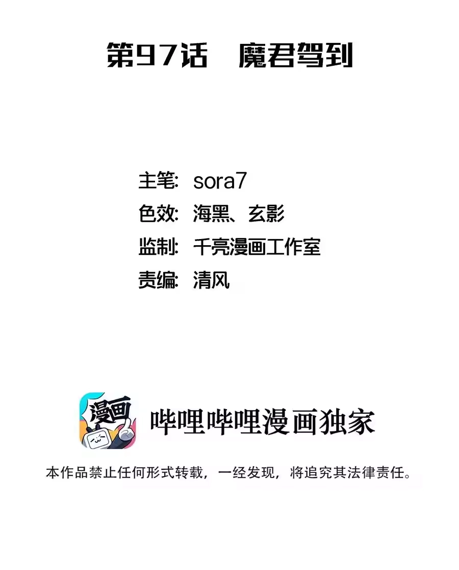 097魔君驾到！-我不是大魔王_h-千亮漫画工作室（第1张）