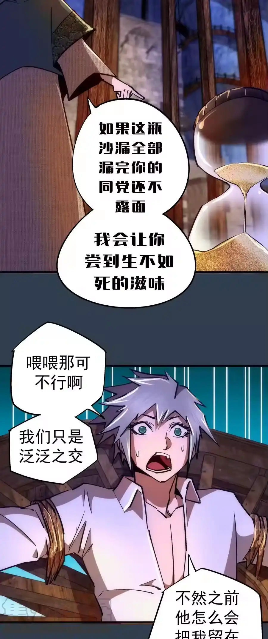 097魔君驾到！-我不是大魔王_h-千亮漫画工作室（第6张）