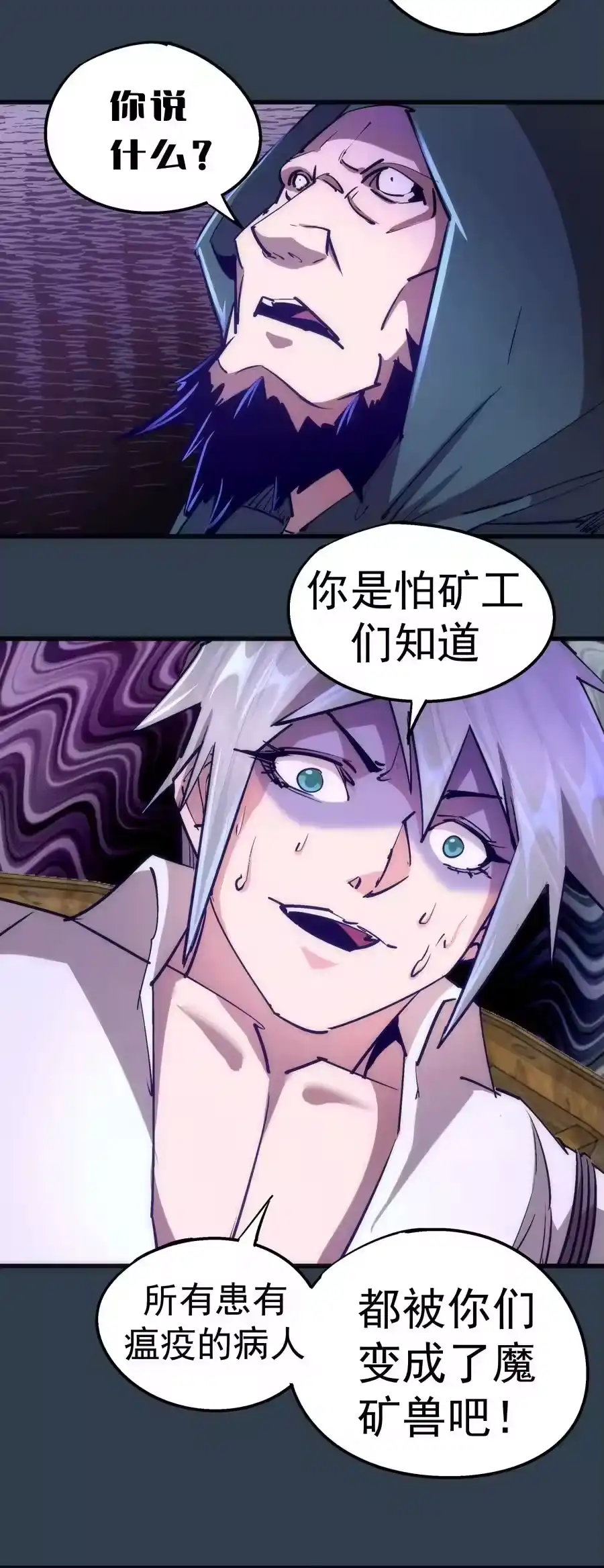 097魔君驾到！-我不是大魔王_h-千亮漫画工作室（第17张）