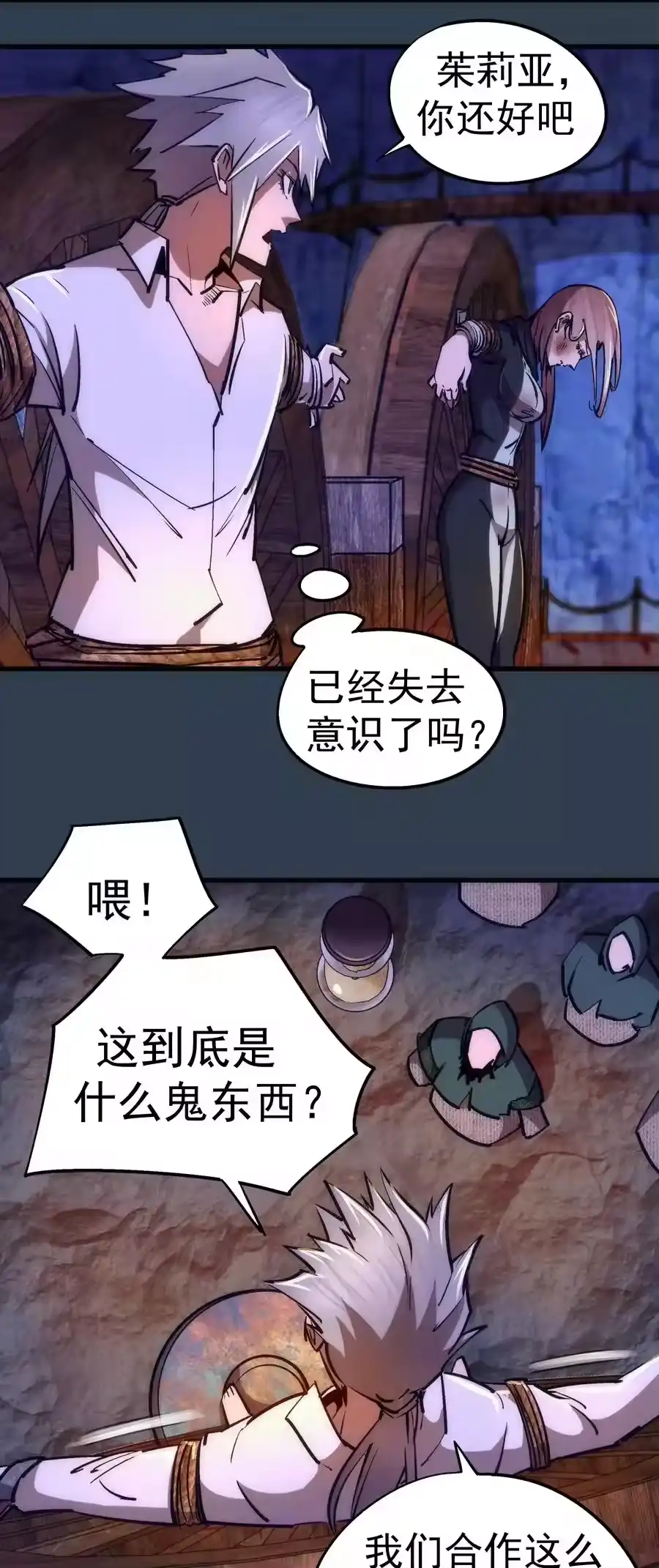 097魔君驾到！-我不是大魔王_h-千亮漫画工作室（第4张）
