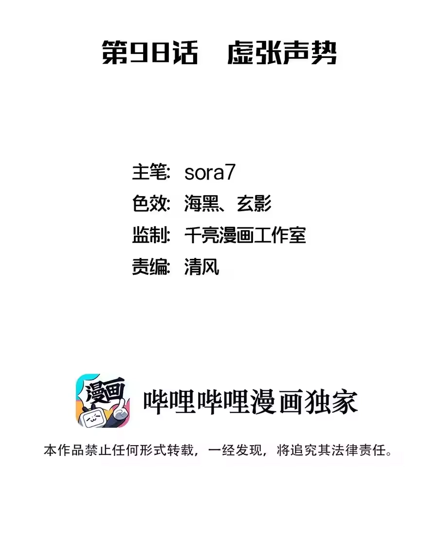 098虚张声势-我不是大魔王_h-千亮漫画工作室（第1张）