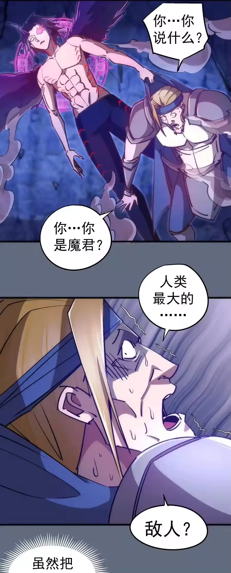 098虚张声势-我不是大魔王_h-千亮漫画工作室（第4张）