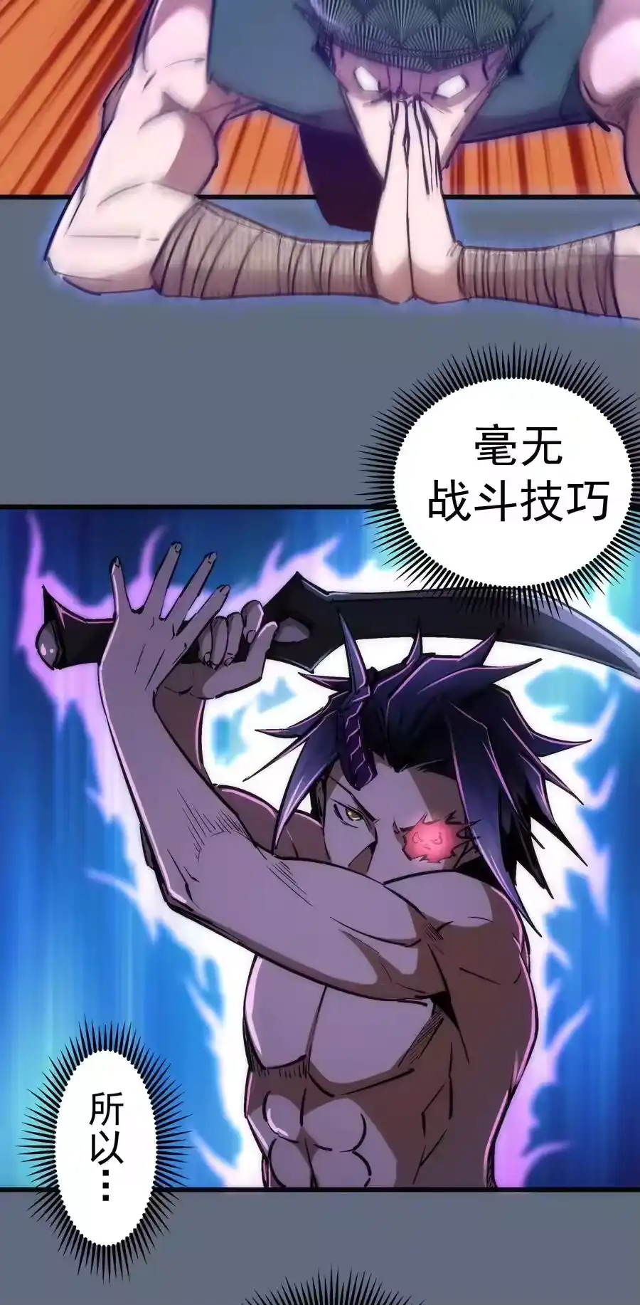 099盖亚现身-我不是大魔王_h-千亮漫画工作室（第8张）