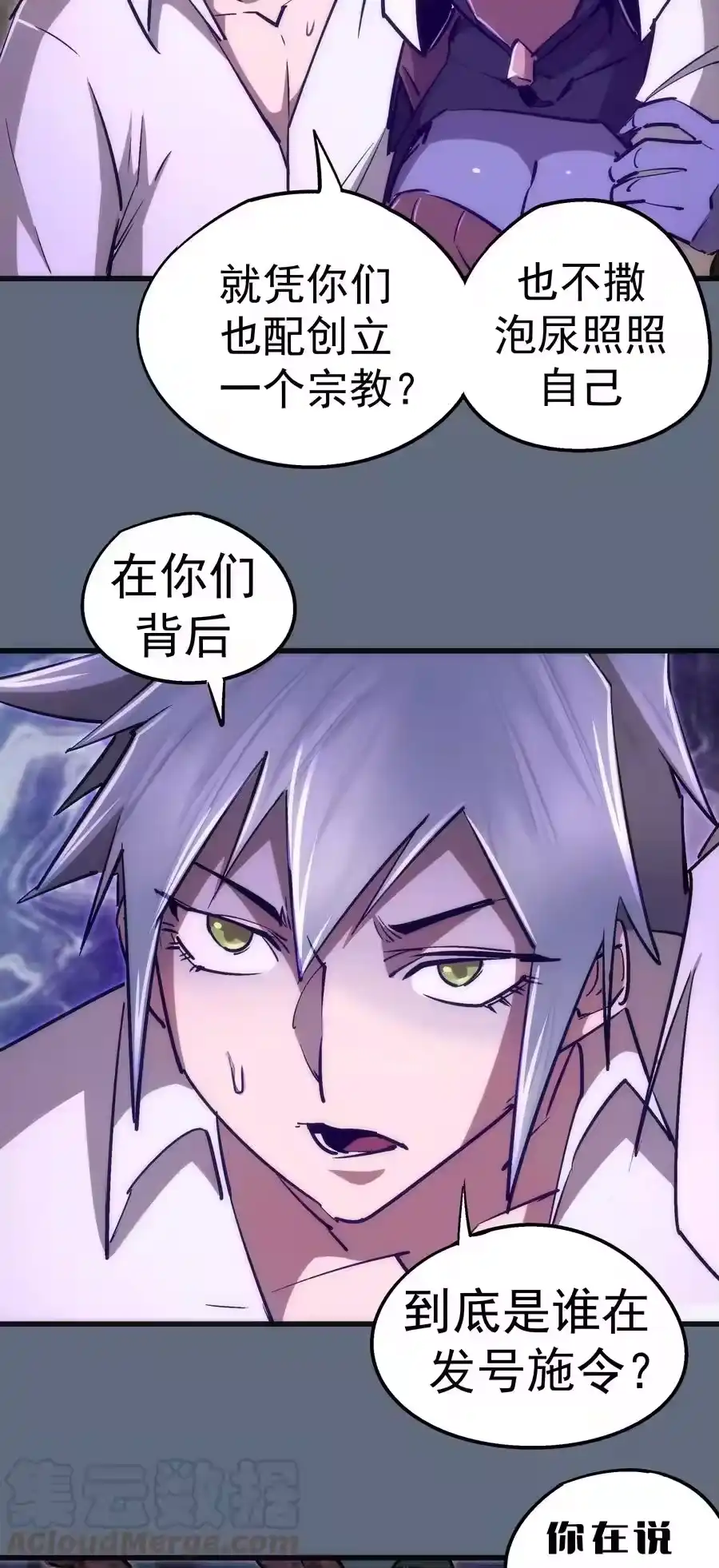 099盖亚现身-我不是大魔王_h-千亮漫画工作室（第18张）