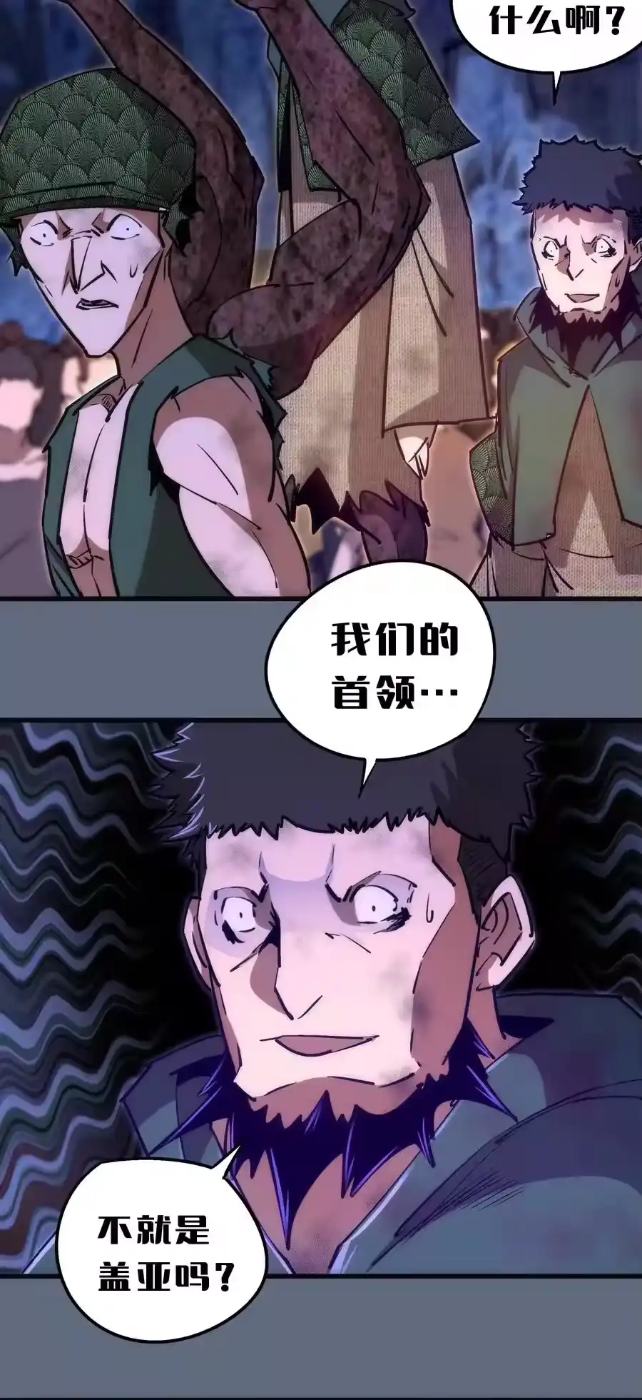 099盖亚现身-我不是大魔王_h-千亮漫画工作室（第19张）