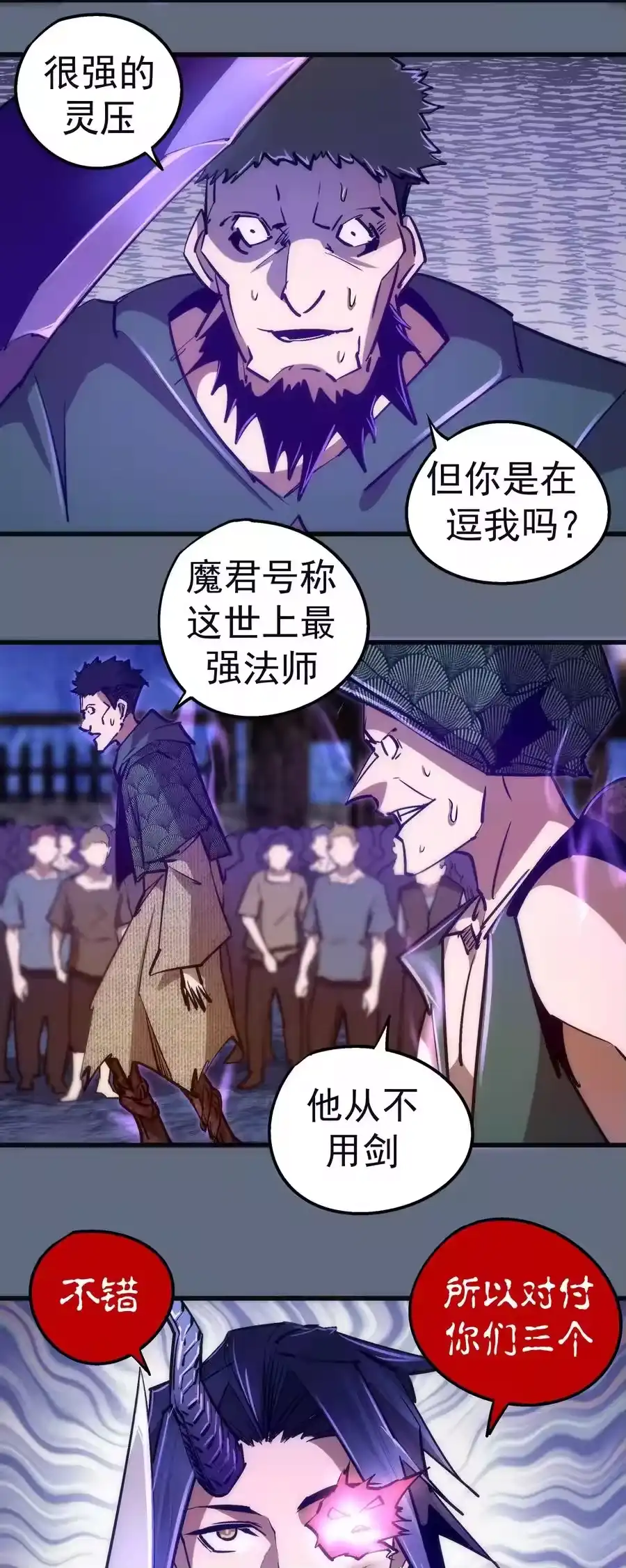 099盖亚现身-我不是大魔王_h-千亮漫画工作室（第4张）