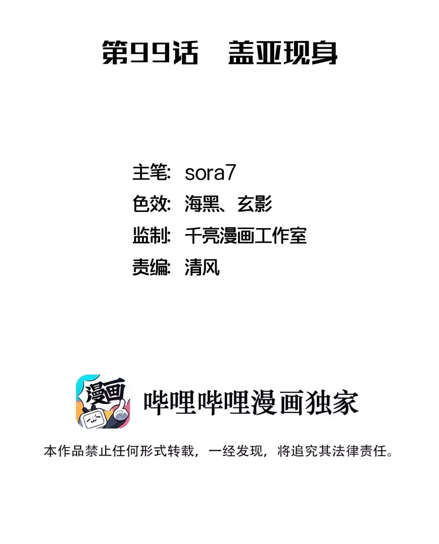 099盖亚现身-我不是大魔王_h-千亮漫画工作室（第1张）