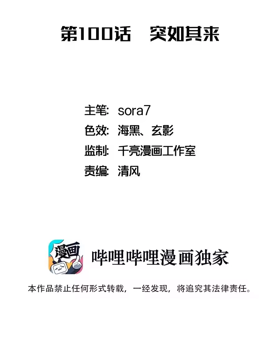 100突如其来-我不是大魔王_h-千亮漫画工作室（第1张）
