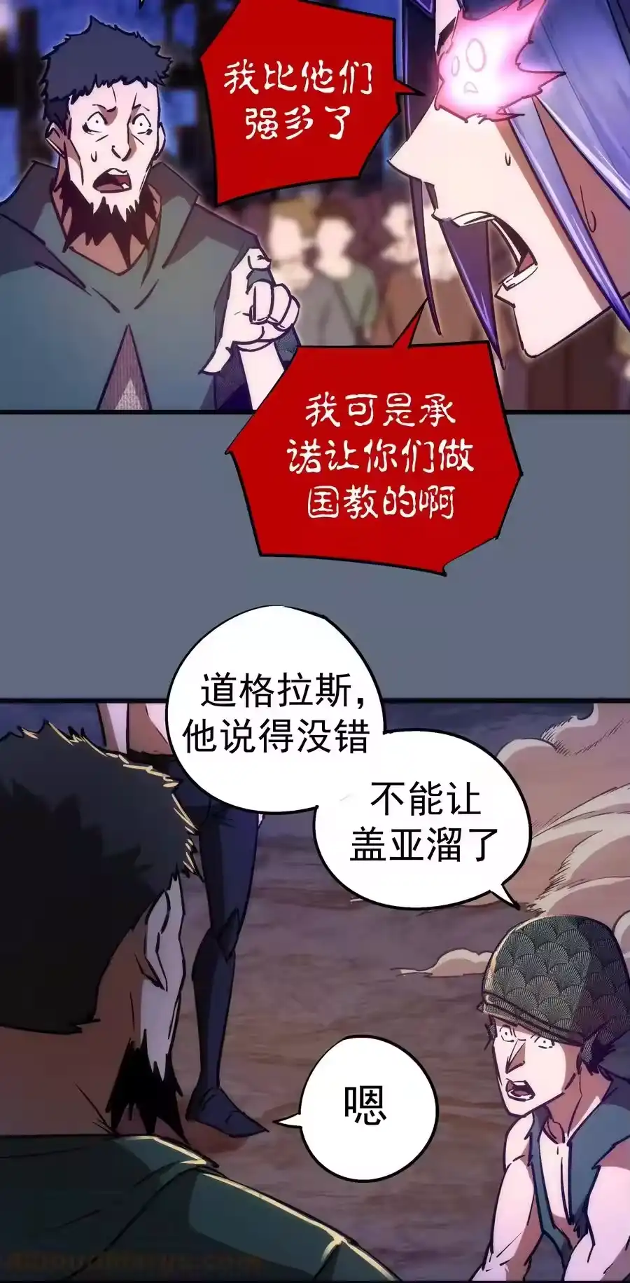 101又见面了-我不是大魔王_h-千亮漫画工作室（第6张）