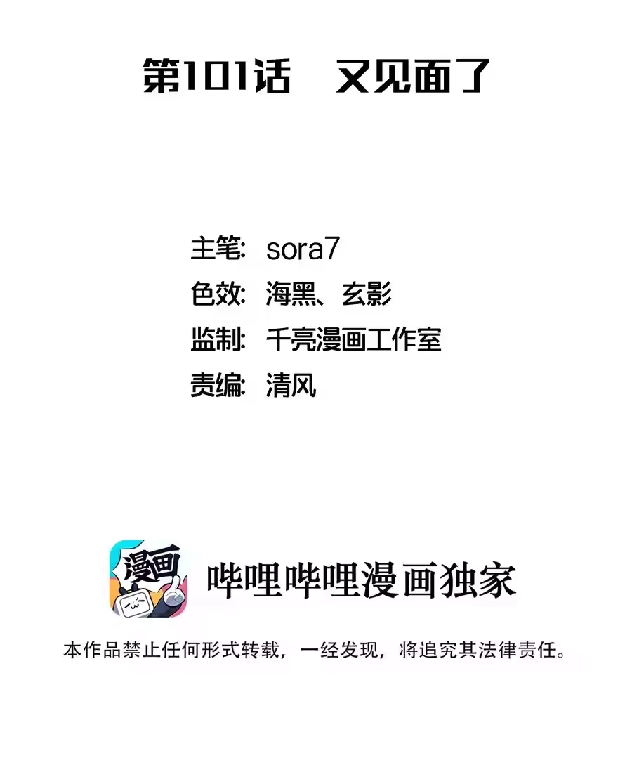 101又见面了-我不是大魔王_h-千亮漫画工作室（第1张）