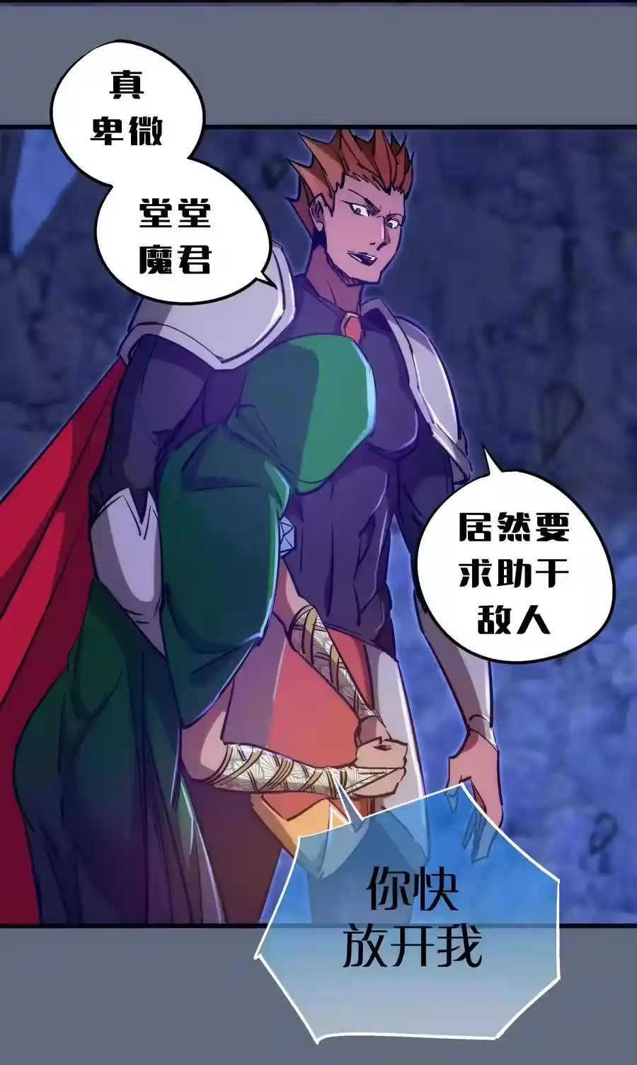 101又见面了-我不是大魔王_h-千亮漫画工作室（第7张）