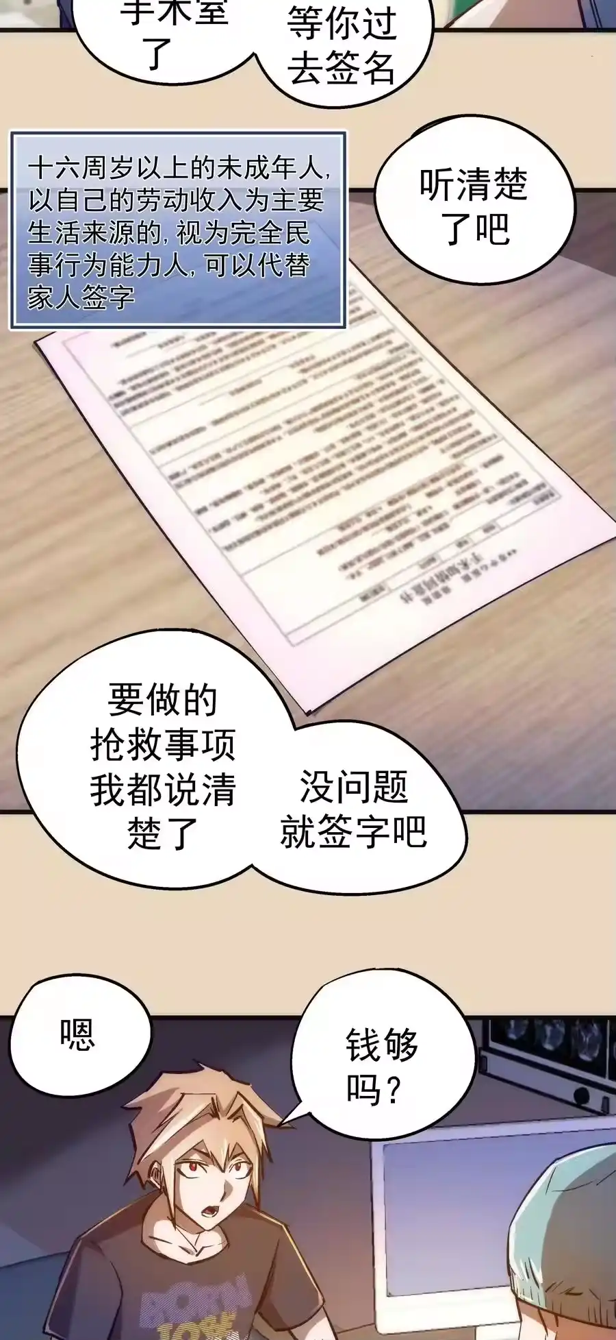 102交易-我不是大魔王_h-千亮漫画工作室（第4张）
