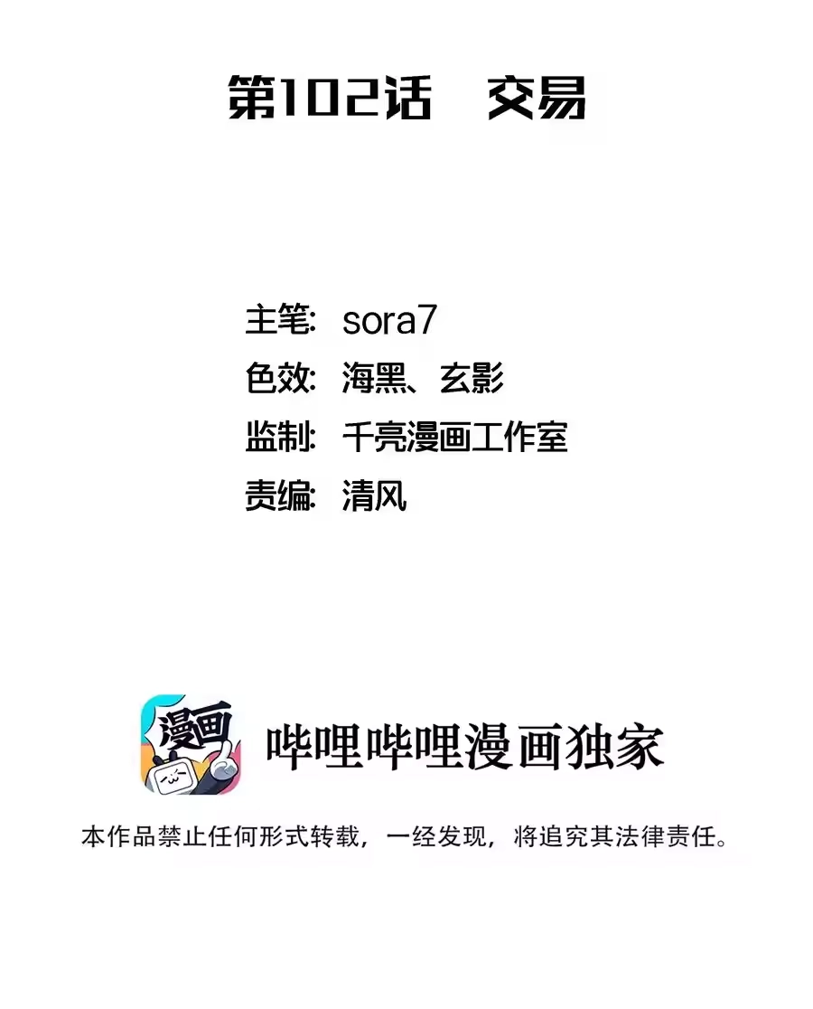 102交易-我不是大魔王_h-千亮漫画工作室（第1张）