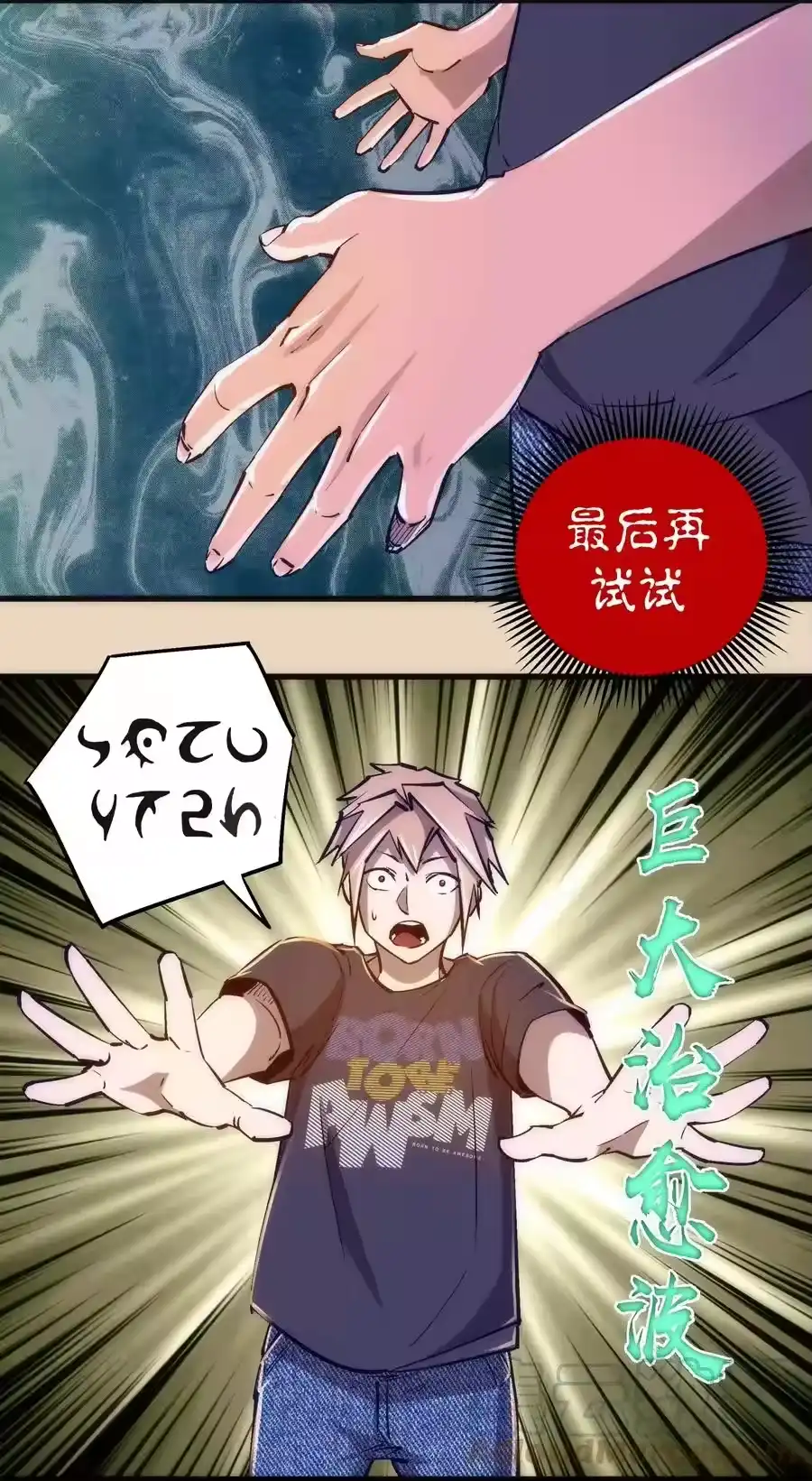 102交易-我不是大魔王_h-千亮漫画工作室（第21张）