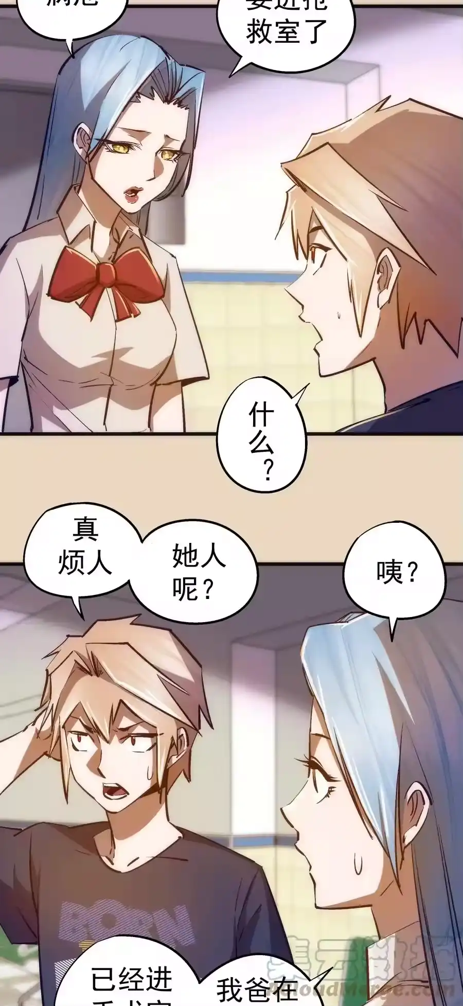102交易-我不是大魔王_h-千亮漫画工作室（第3张）