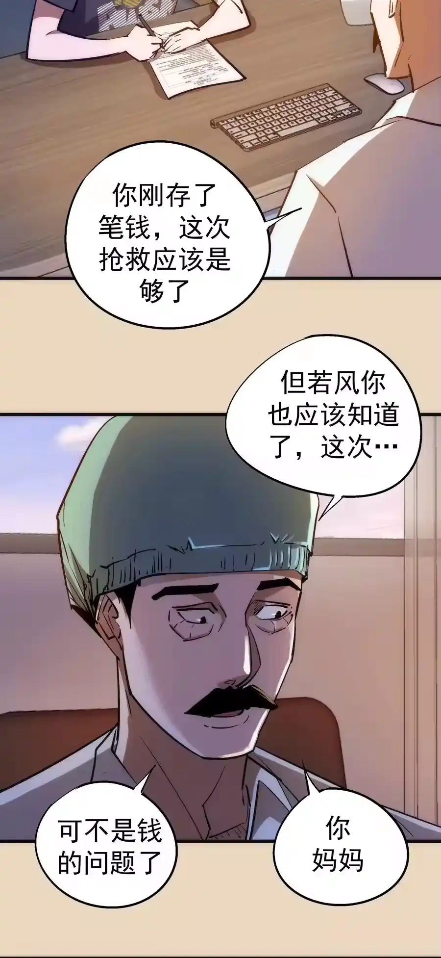 102交易-我不是大魔王_h-千亮漫画工作室（第5张）