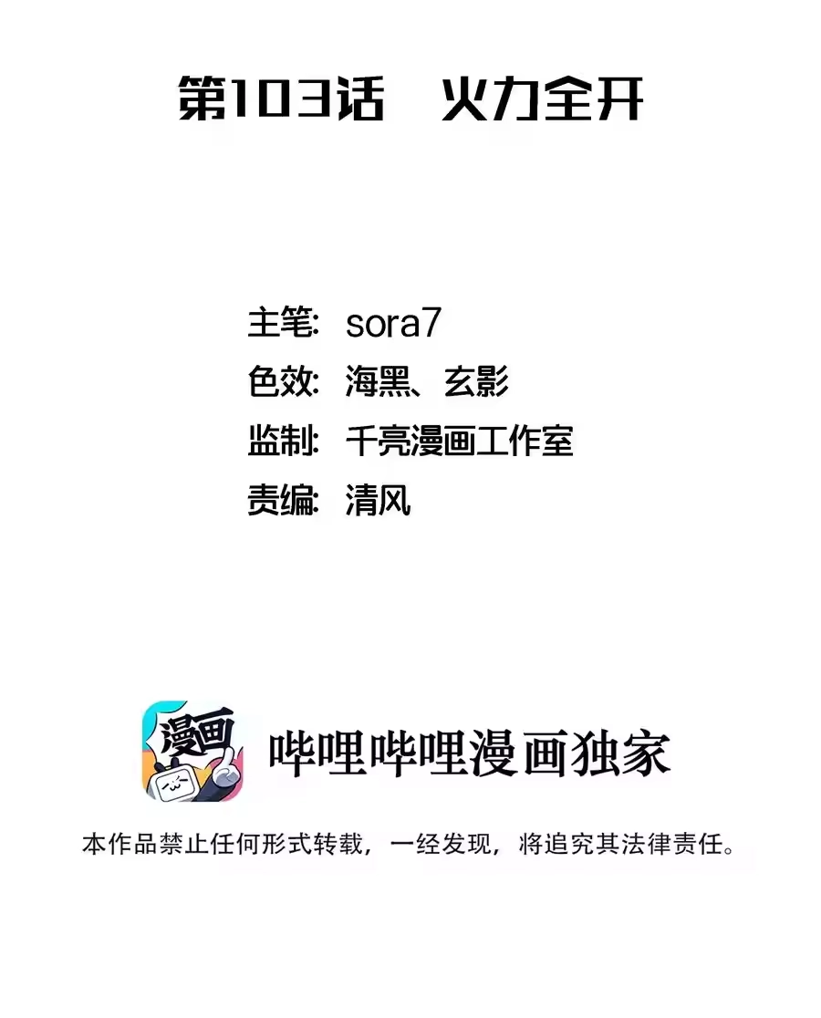 103火力全开！-我不是大魔王_h-千亮漫画工作室（第1张）