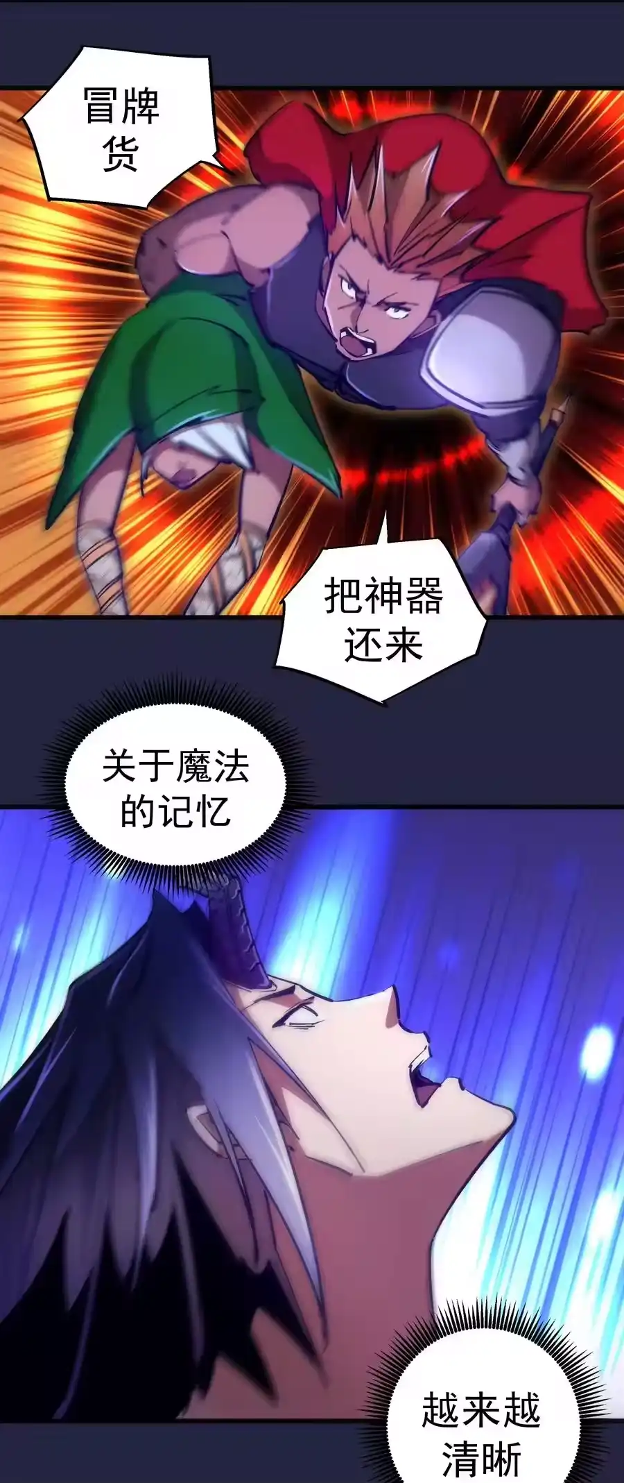 103火力全开！-我不是大魔王_h-千亮漫画工作室（第4张）