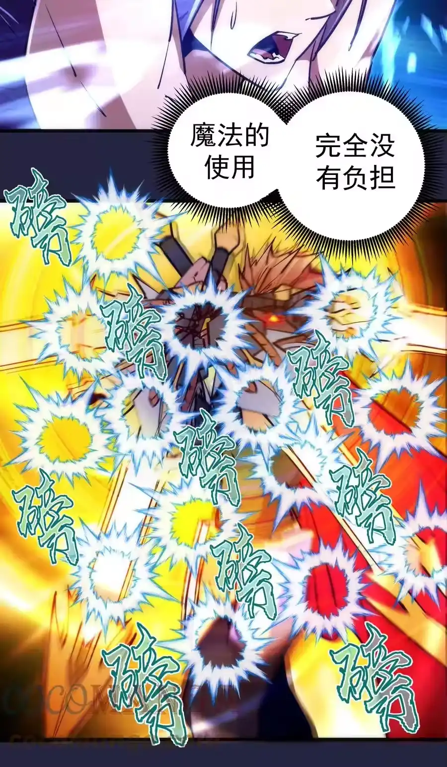 103火力全开！-我不是大魔王_h-千亮漫画工作室（第15张）